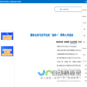 内蒙古自治区公共资源交易网