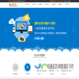 物流企业网站建设|企业VI设计|文案策划|企业咨询|新流网络技术有限公司