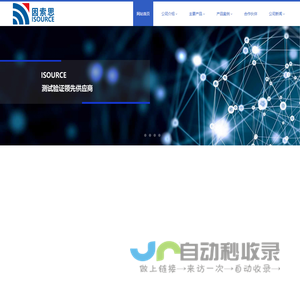 因索思（北京）信息技术有限公司 |测试验证领先供应商-因索思（北京）信息技术有限公司