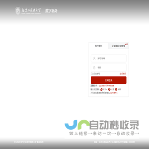 数字北外-统一身份认证.