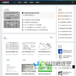 高考政策详解，升学规划指导_科迪高考网