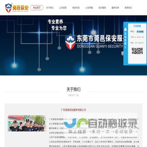 保安公司_东莞保安公司_东莞保安_东莞市保安_东莞市保安公司_东莞市莞邑保安服务有限公司