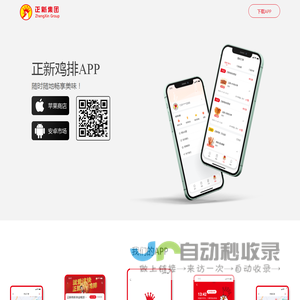 正新APP