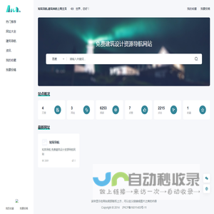 知筑导航,免费建筑设计资源导航网站