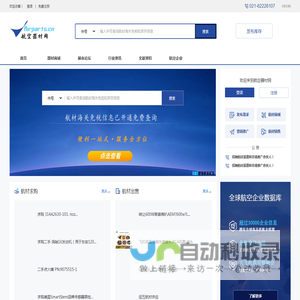 航空器材网_全球航材信息在线平台