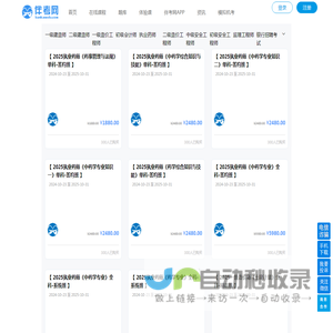 全部 - 伴考网(bankaoedu.com) - 

一级建造师考试时间_二级建造师报考条件_一级消防工程师培训_在线职业教育培训