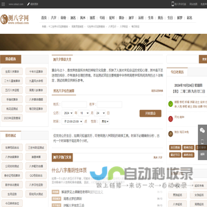 八字测试-八字查询-八字测算-生辰八字查询-测八字网
