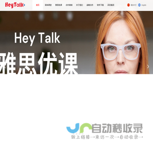 HeyTalk在线外教双师课堂