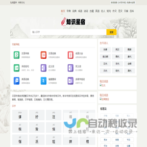 知识星宿-字典-词典-成语-英语-诗词名句-汉语知识在线查询专业必备工具