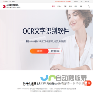 ABBYY FineReader中文网站-ABBYY FineReader PDF 15-OCR文字识别软件-abbyychina官方网站