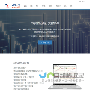 交易练习者-稳定盈利加速器
