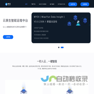 MIAOYUN-云原生智能运维中台