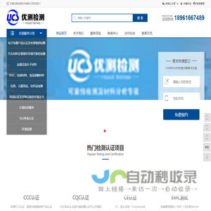 无锡优测检测技术有限公司致力于为客户提供检测|计量|测试和认证咨询一站式服务