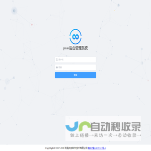paas后台管理系统-登录