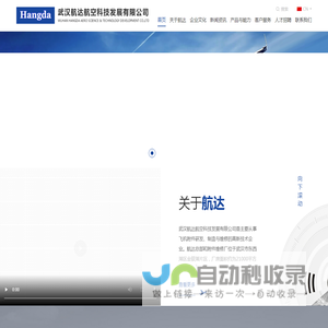 武汉航达航空科技发展有限公司