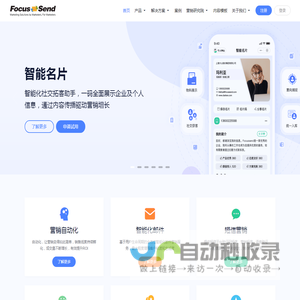 营销自动化 | 邮件营销 | 短信营销 | EDM营销 | Focussend全球领先的智能化营销服务商