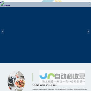 SHANGHAI PASSIONO INTERNATIONAL CO.,LTD.