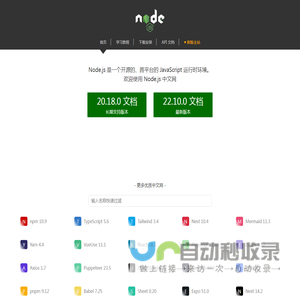 Node.js 中文网