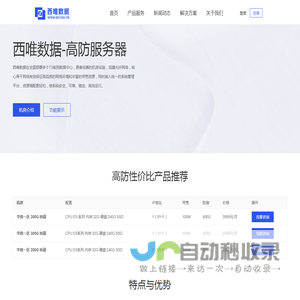 西唯数据—高防服务器租用,DDOS高防清洗,高防BGP服务器