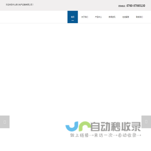 首页-中山森力电气设备有限公司