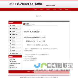 北京科家知识产权代理事务所(普通合伙)