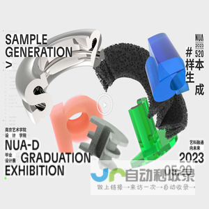 南京艺术学院设计学院2023毕业展 – 样本生成