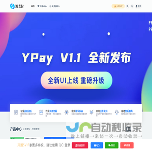 源支付授权官网_一款优质的免挂码支付系统-源支付正版授权_一站式搭建_免签约免挂机免输入码支付