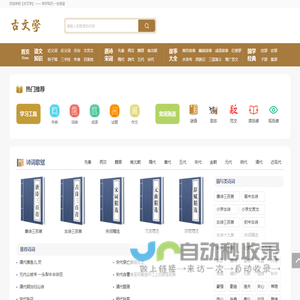 古诗词大全|古典小说在线阅读|文言文翻译鉴赏-古文学网