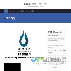 澄信纺织 Treng Tsing Textile – 最好的布料供应商 Best fabric provider