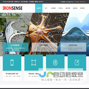 IRONSENSE | 成都爱洛神思官网-互联和感知，赋能客户走向未来