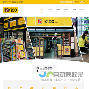 KM100连锁便利店