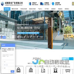 成都标识牌|学校标识牌|景区标识牌|公园标识牌|医院标识牌|精神堡垒|宣传牌|雕塑小品|地产标识|法制标识|全域旅游|-成都浩龙广告有限公司官方网站