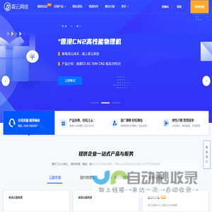 麦云网络-国内领先的服务器提供商,电信、联通、移动三网广播-麦云网络