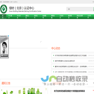 首页 - 绿材（北京）认证中心