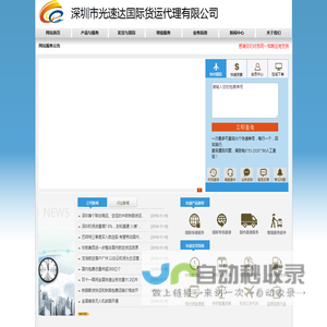 光速达国际：专业国际物流资源整合服务商！