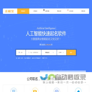 公司起名大全|公司取名字|公司在线起名|公司起个好名字[企顺宝]