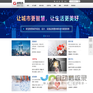 【金鹏信息官网】网格化软件_电子政务_智慧城市-金鹏信息电子政务软件咨询服务企业！