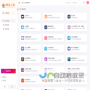 四九工具网 - 四九在线工具箱