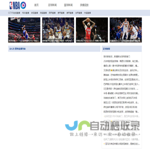 NBA直播吧_CCTV5在线直播观看_中央5台高清直播无插件