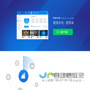 91助手-智能手机用户必备软件