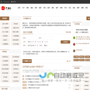 生辰八字算命-四柱八字测算查询_八字网