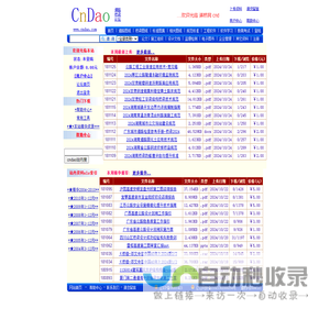 道桥网 cndao.com 全球中文道路桥梁技术资料第一门户