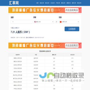 实时汇率查询_在线世界各国货币转换计算器 -屯醉网络