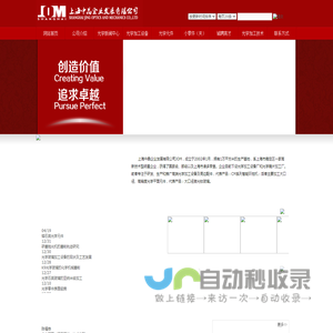 官网首页-上海中晶企业发展有限公司JOM-环抛机光学玻璃加工设备&K9光学玻璃等光学加工服务