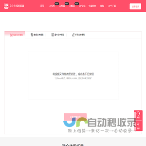 文字在线提取器_AI智能视频/图片文字提取工具