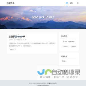 纬度软件 - Good Luck To You!