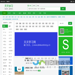 【天天学习网】敢于非凡，上www.tiantianxuexi.cn