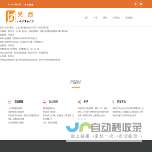 英商-一体化商业门户