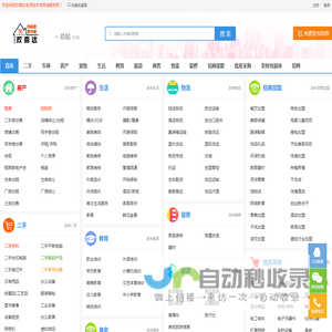 老百姓免费发布信息-老百姓本地同城生活服务网-欢喜达分类信息站