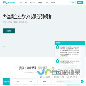 数字化管理健康_健康管理系统_健康管理解决方案|拾果健康